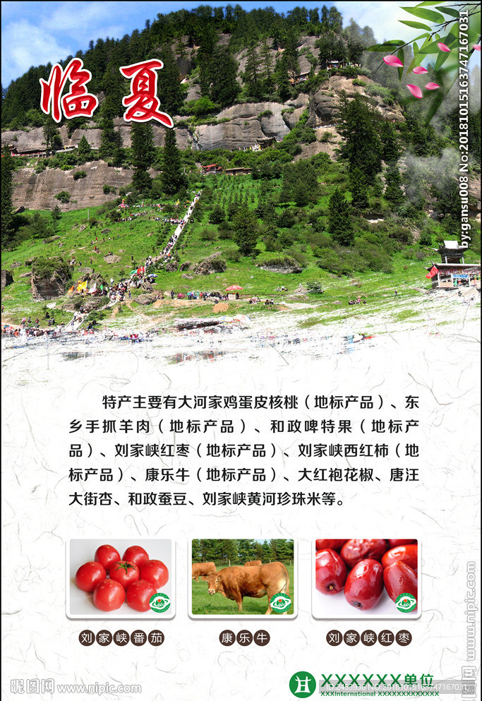 临夏特色文化展板