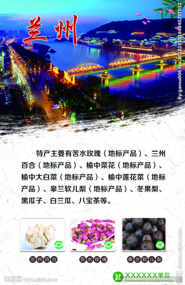 兰州特色文化展板