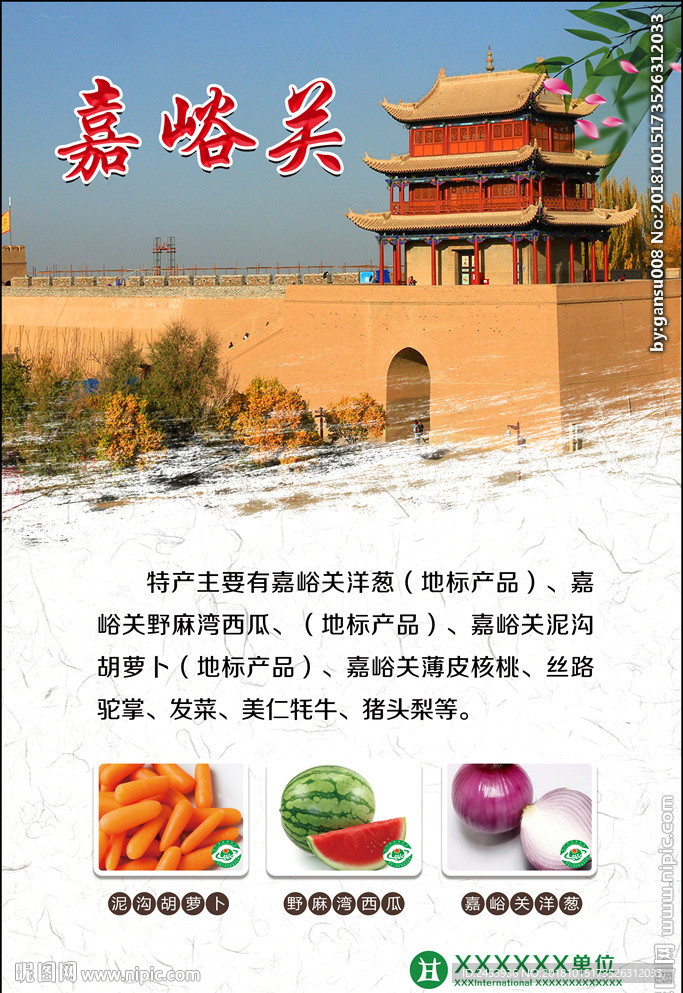 嘉峪关特色文化展板