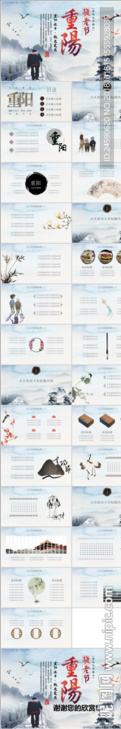 中国风传统九九重阳节PPT模板