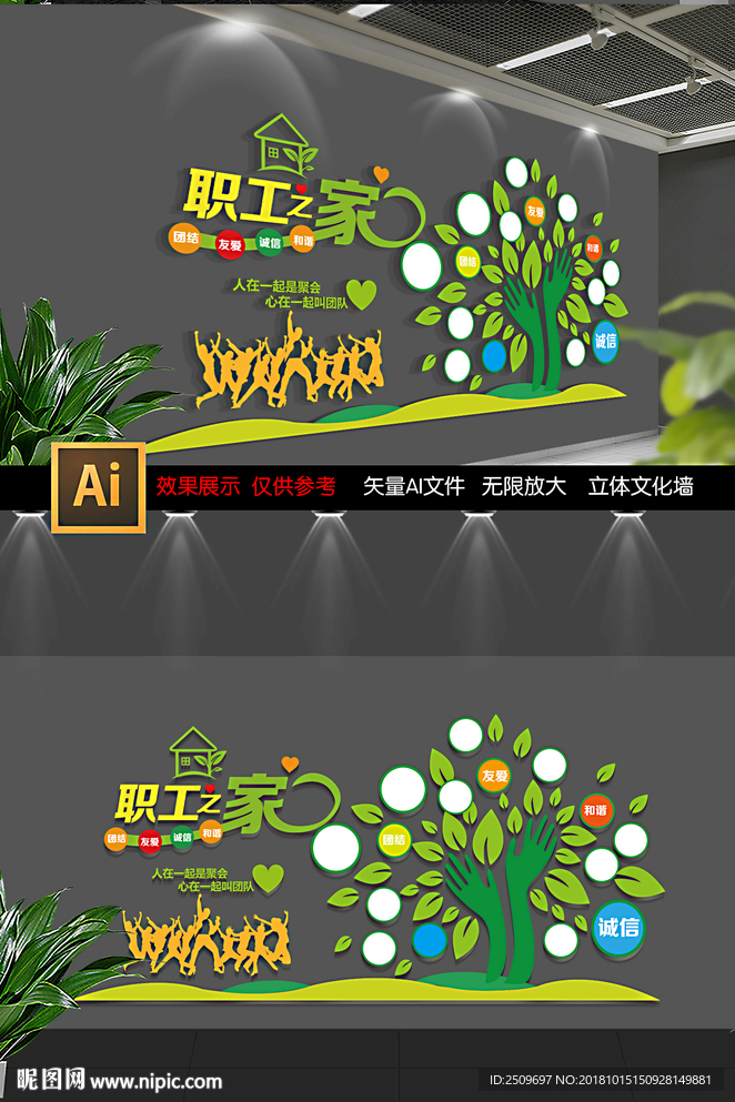 职工之家企业员工风采照片墙