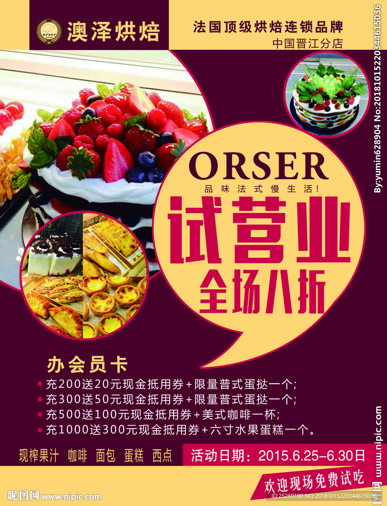 试营业