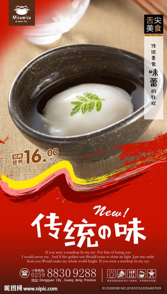 传统美味