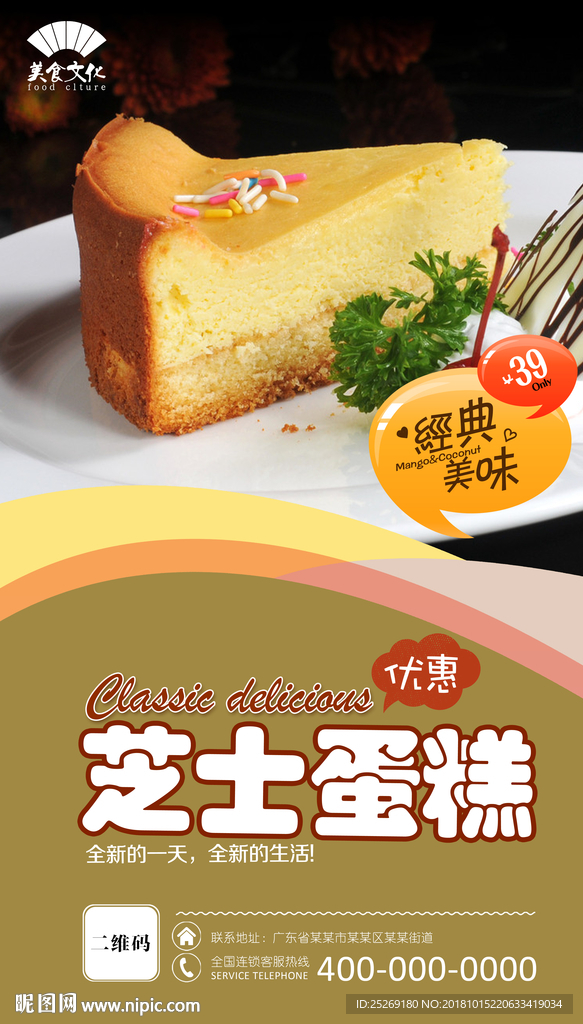 芝士蛋糕
