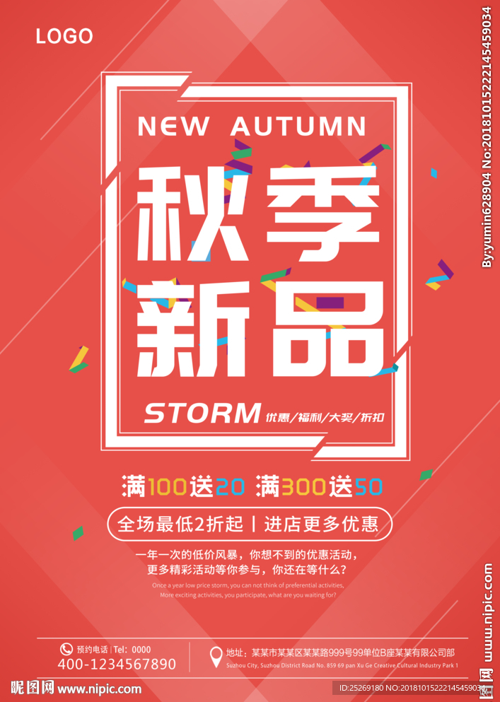 秋季新品