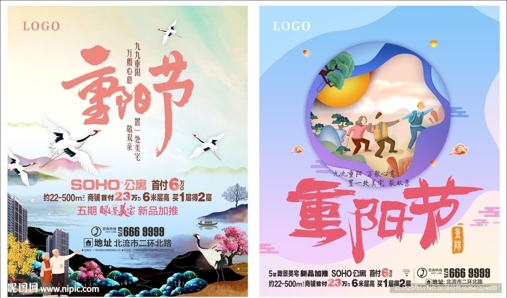 重阳节 报纸广告