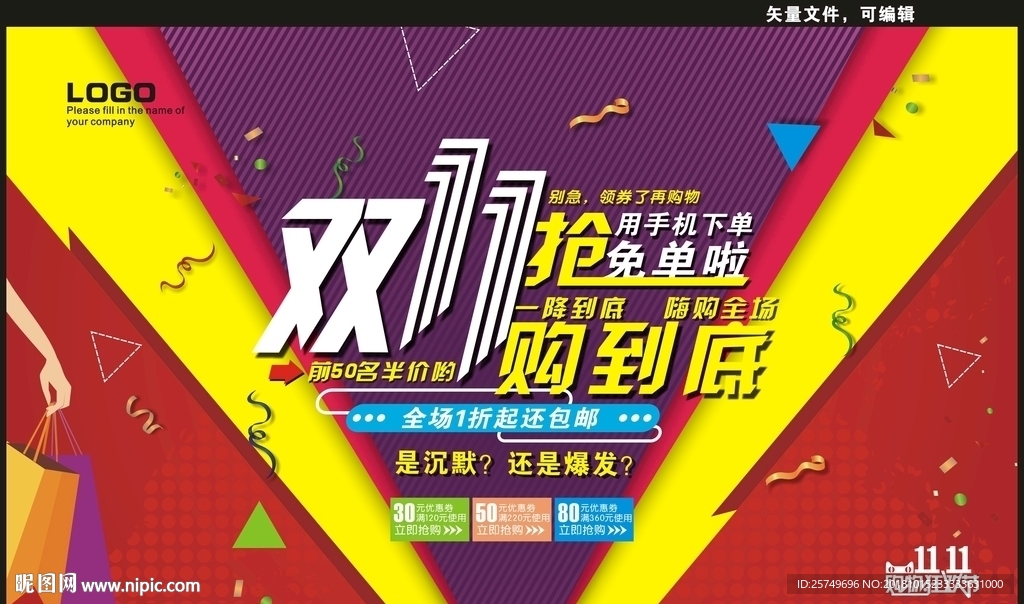 双十一海报
