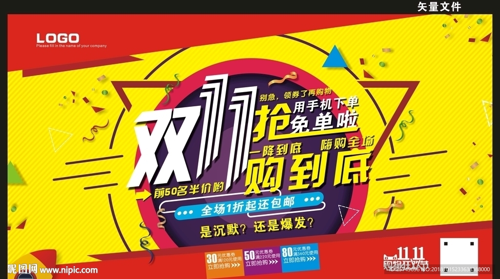 双十一海报