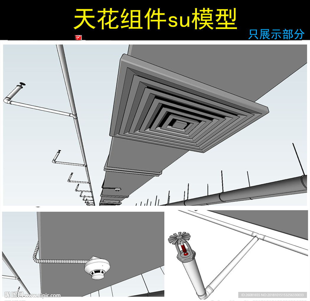 天花组件su模型sketchu