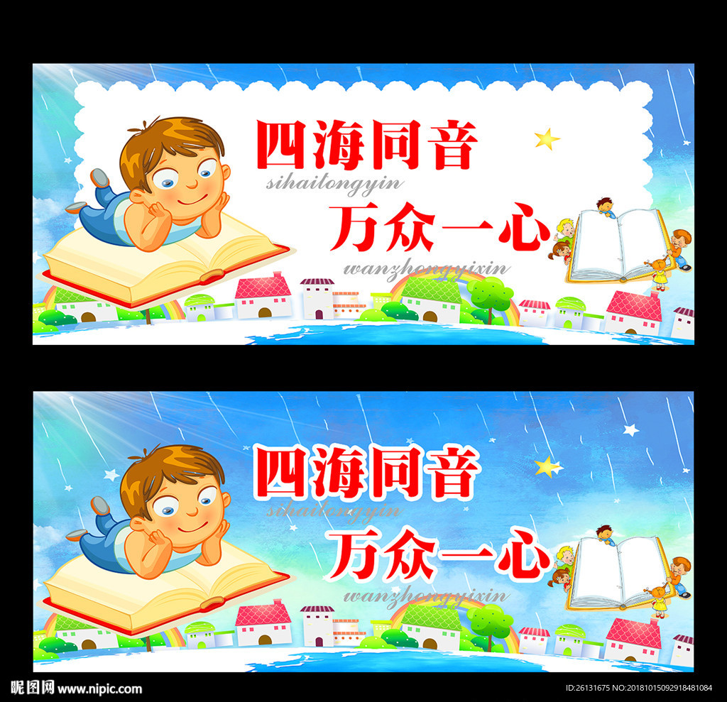 普通话