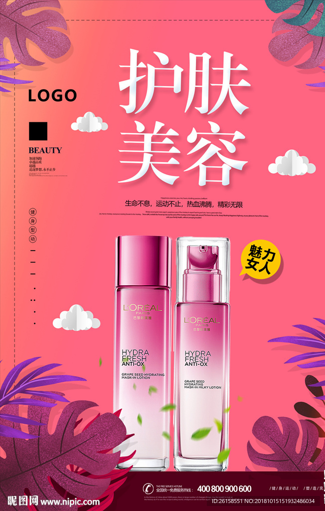 护肤品