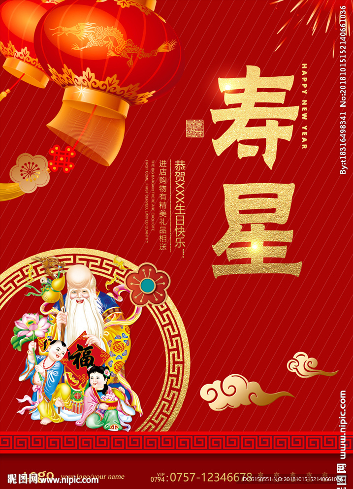 寿星
