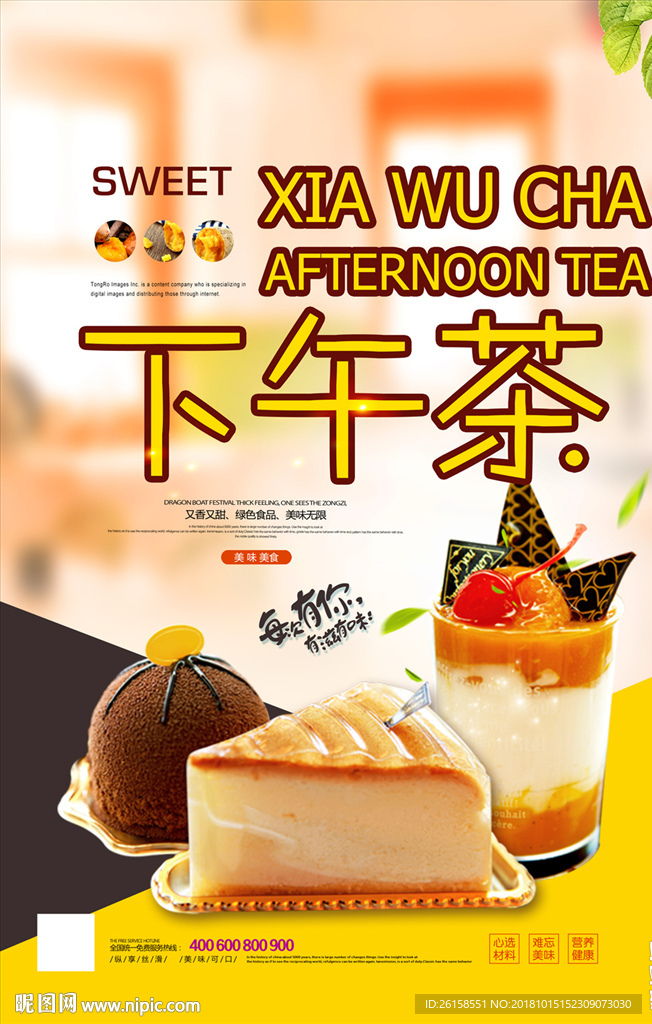 下午茶
