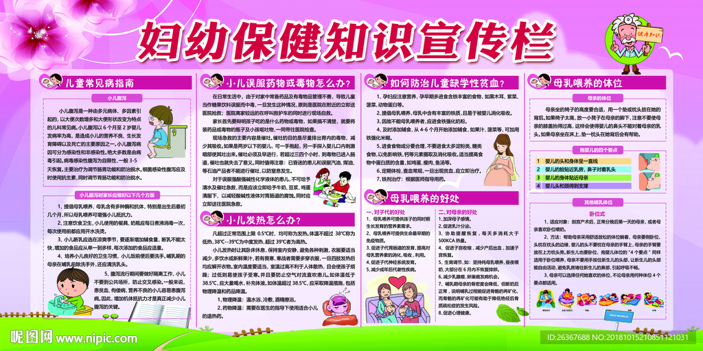 妇幼保健知识