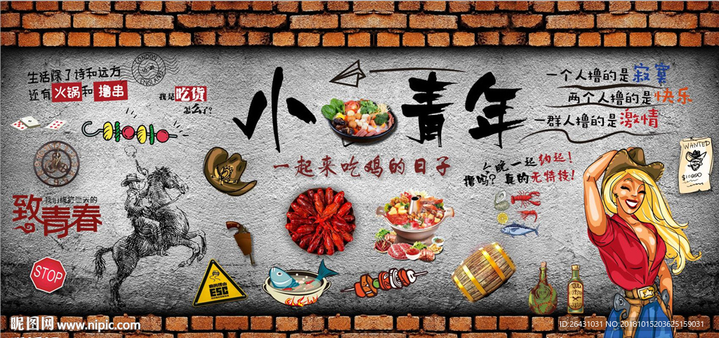 最新宵夜撸串背景墙