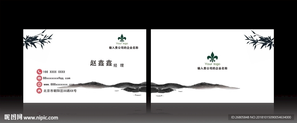 水墨名片