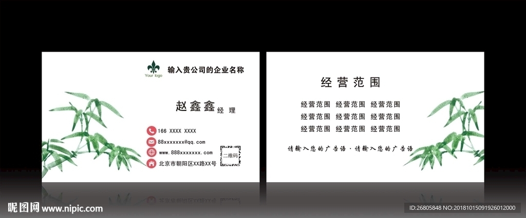 竹子名片