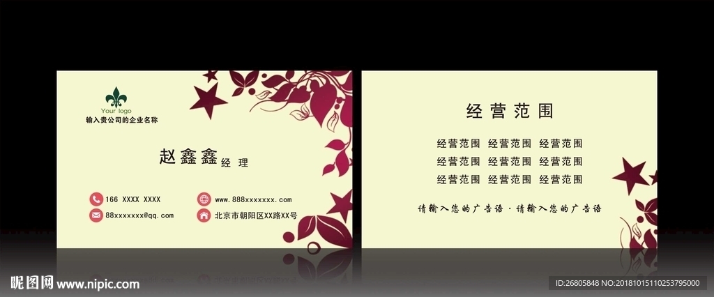 时尚名片