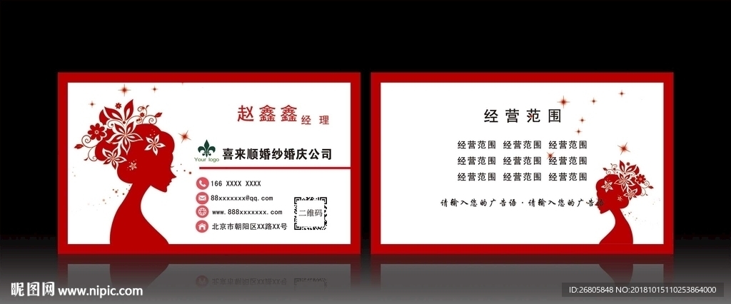 美容美发名片