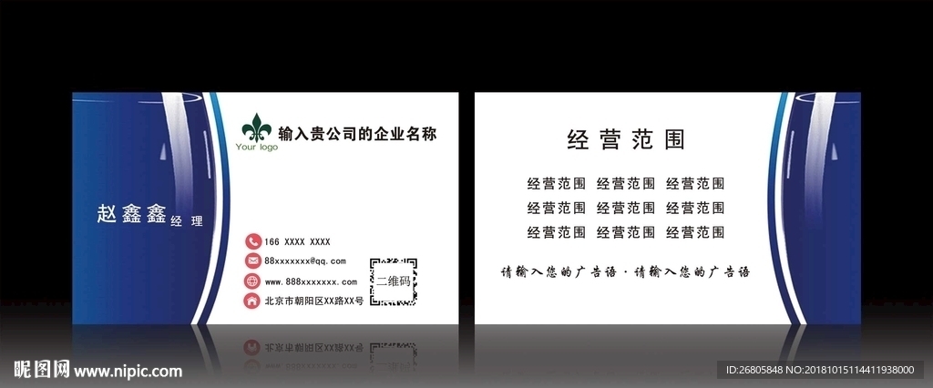 蓝色商务名片