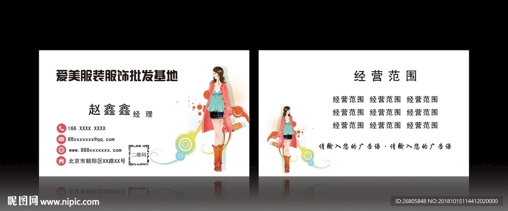 服装名片