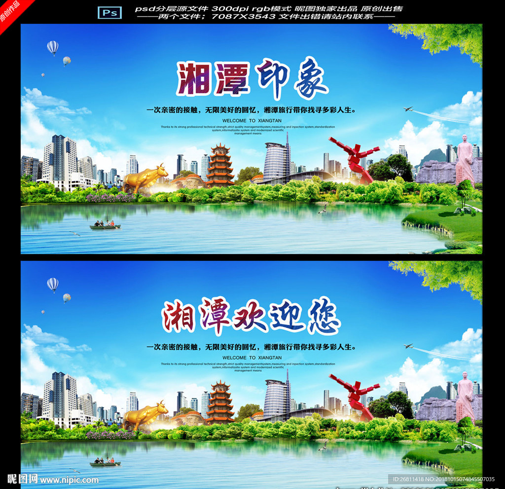 湘潭