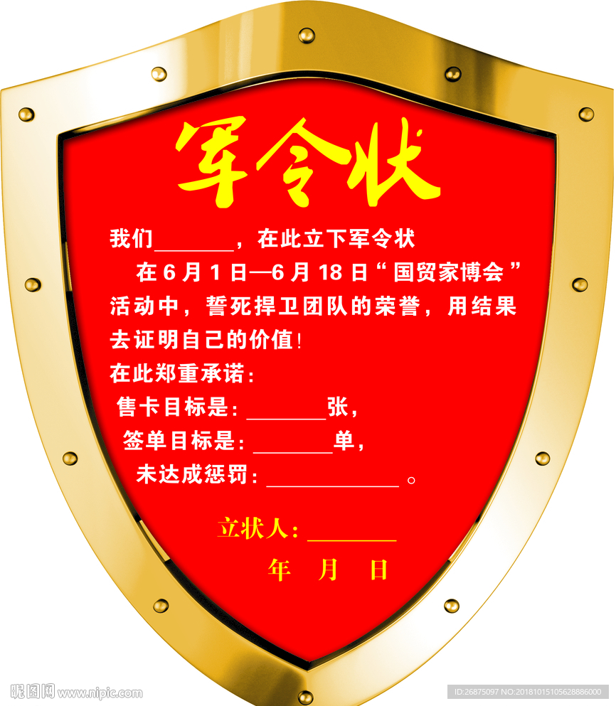 军令状