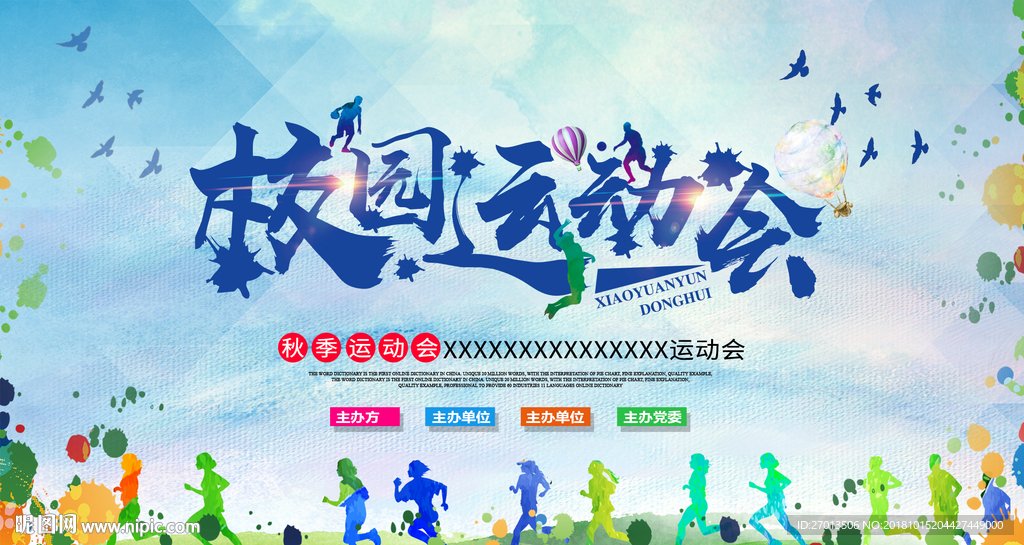 校园运动会