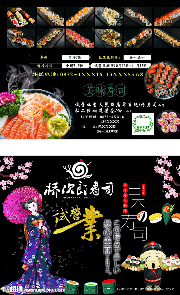 寿司