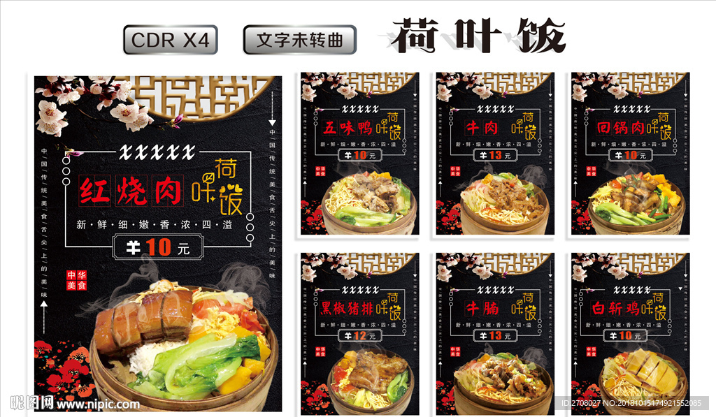 荷叶饭
