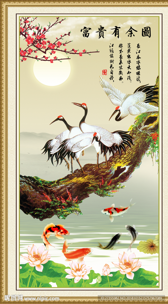 富贵有余