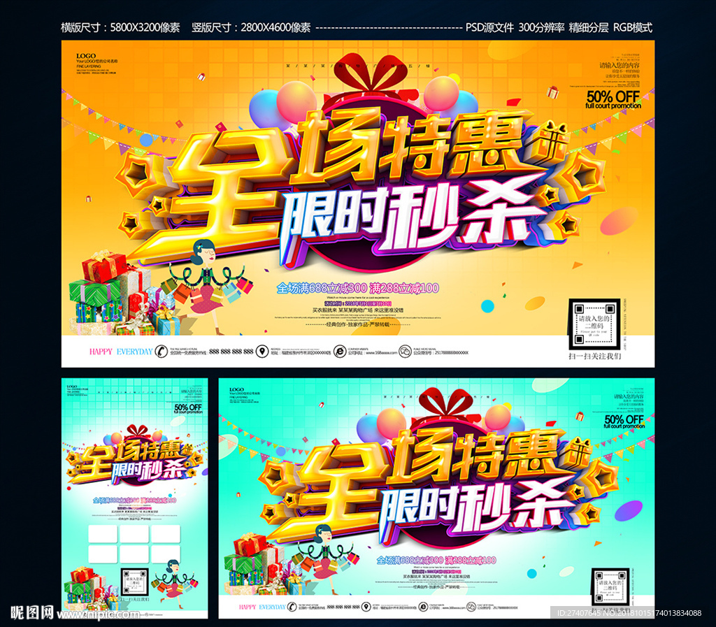 全场特惠