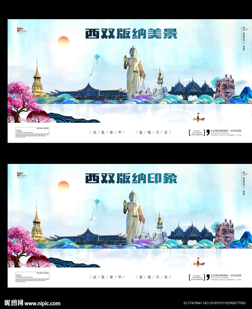 西双版纳
