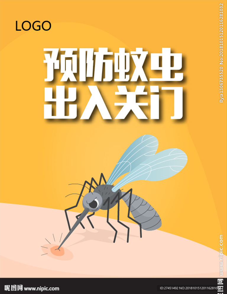 蚊虫叮咬