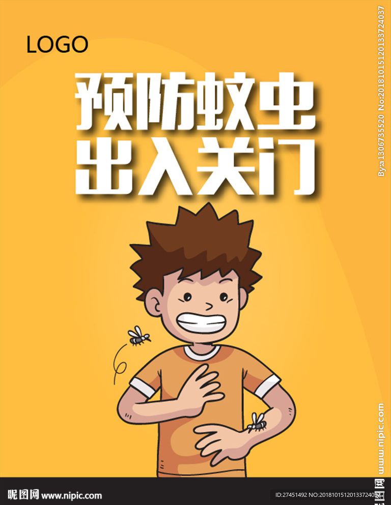 蚊虫叮咬