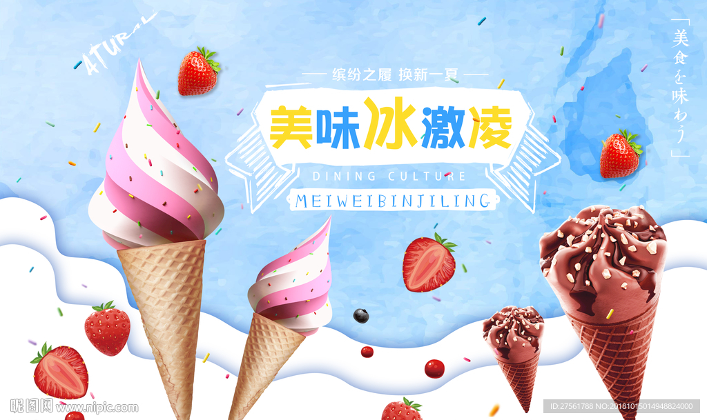 冰激凌工装背景墙
