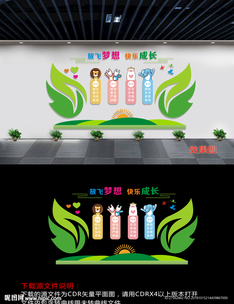 幼儿园校园文化墙展板