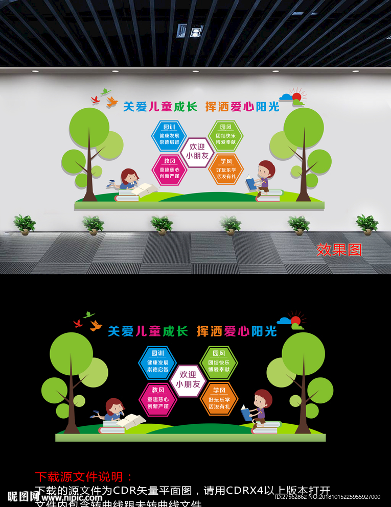 幼儿园校园文化墙展板