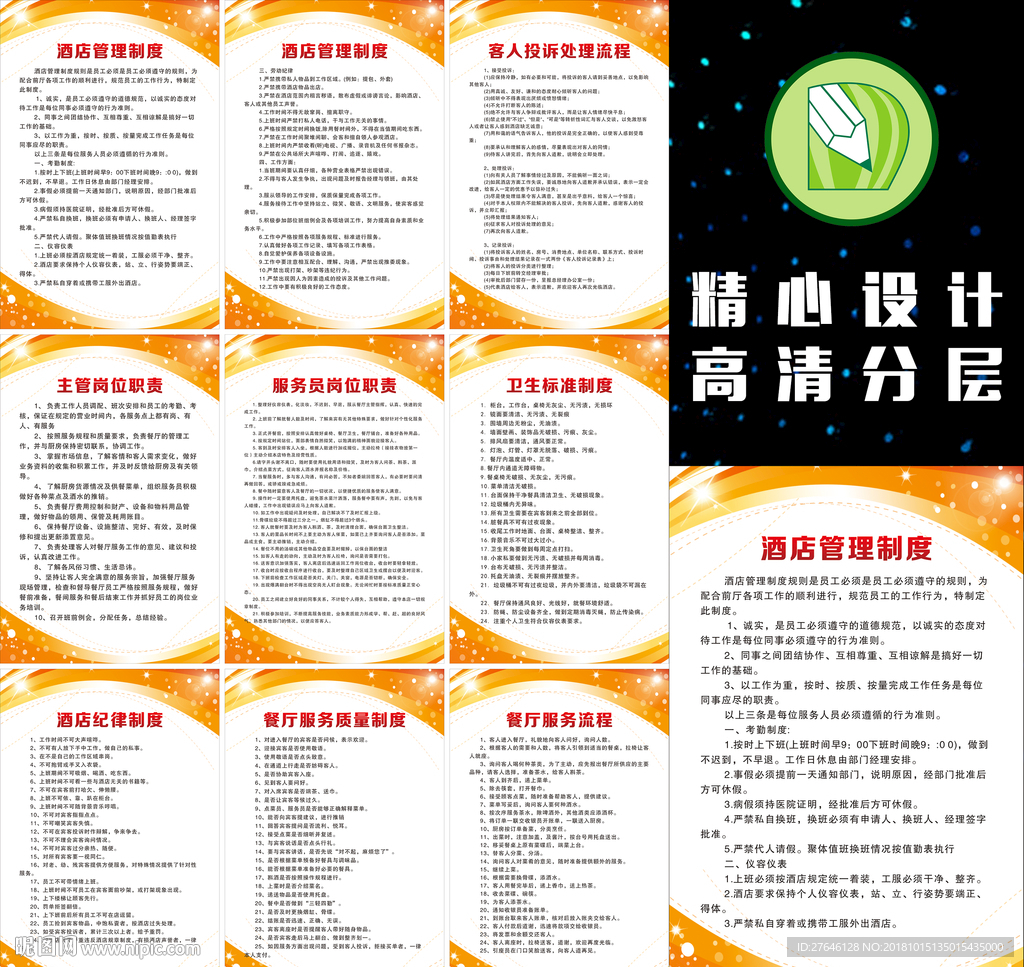 酒店管理制度