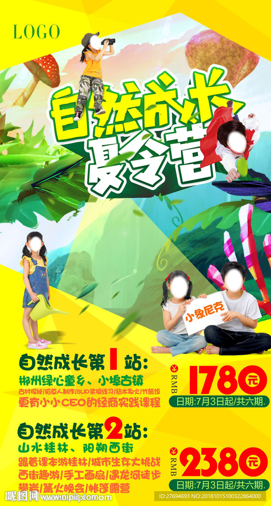 自然夏令营黄色背景儿童旅游海报