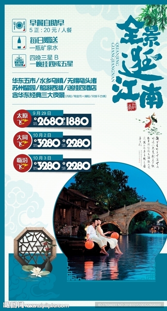 全景逛江南蓝色旅游背景海报