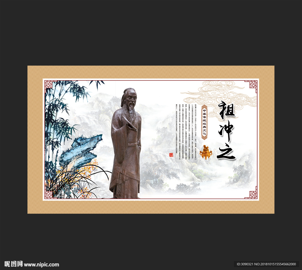 祖冲之