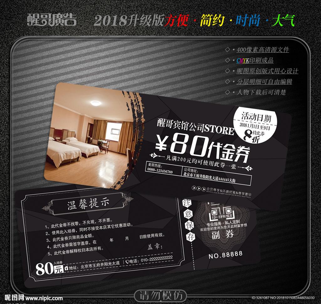 宾馆代金券