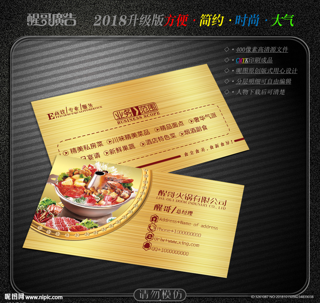火锅名片