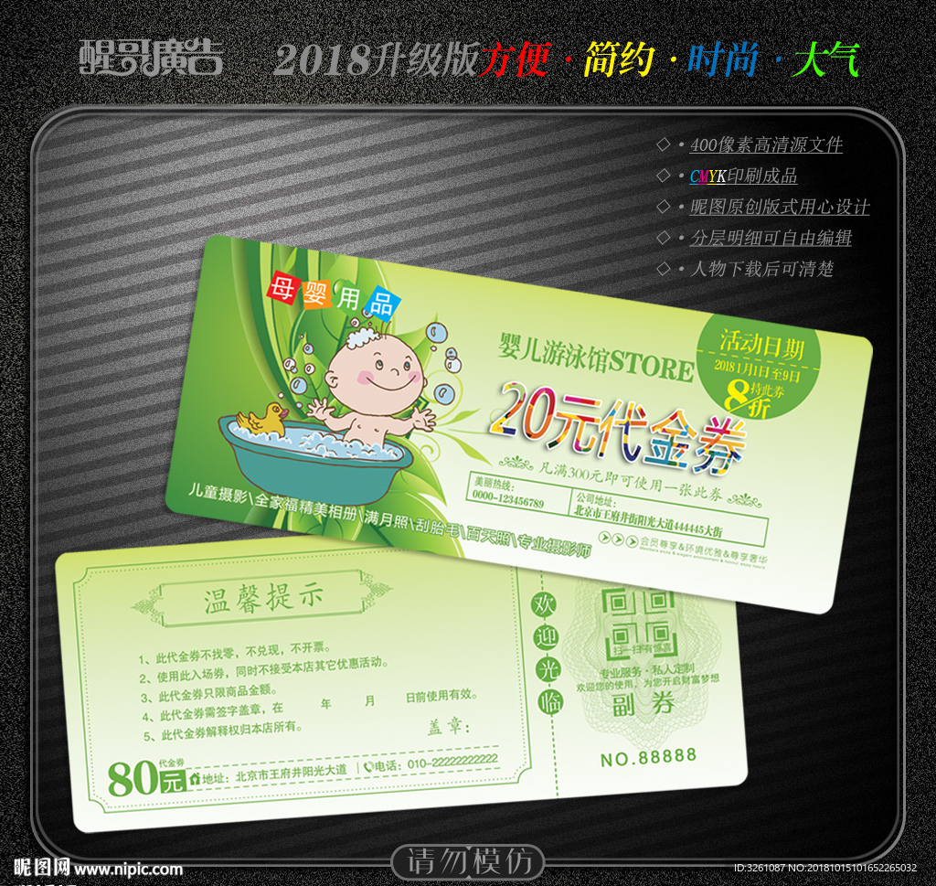 婴儿游泳代金券