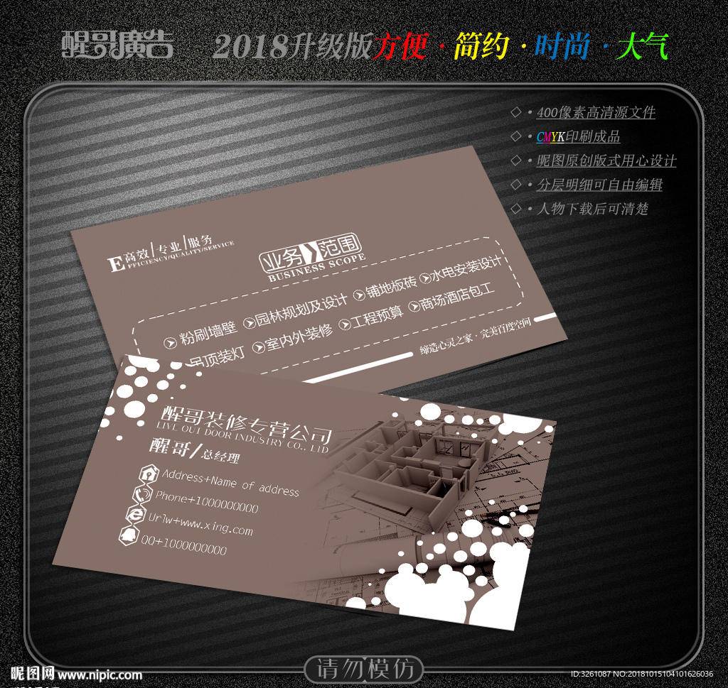 装修名片
