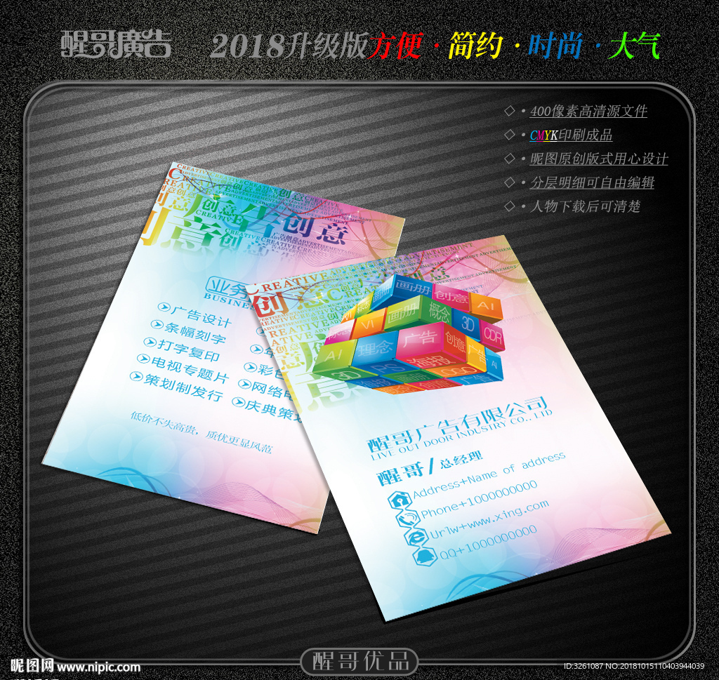 广告公司名片