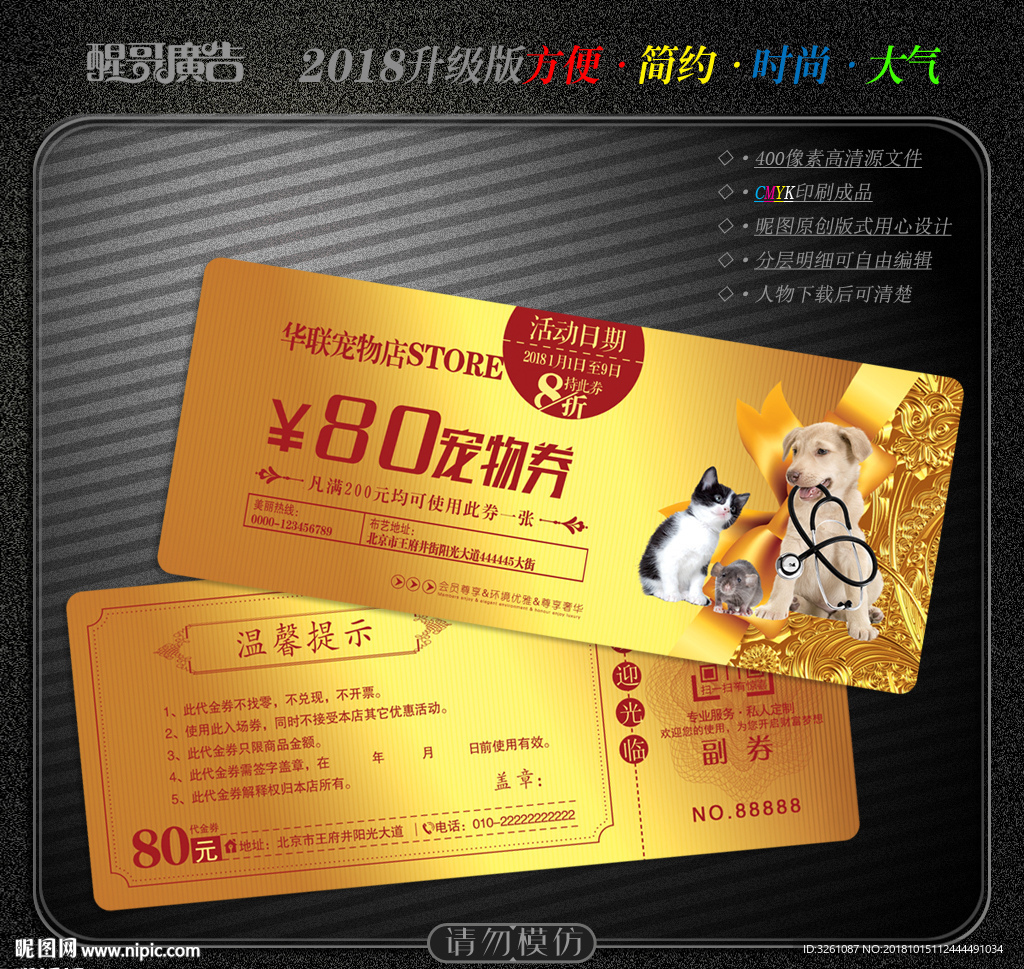 宠物代金券