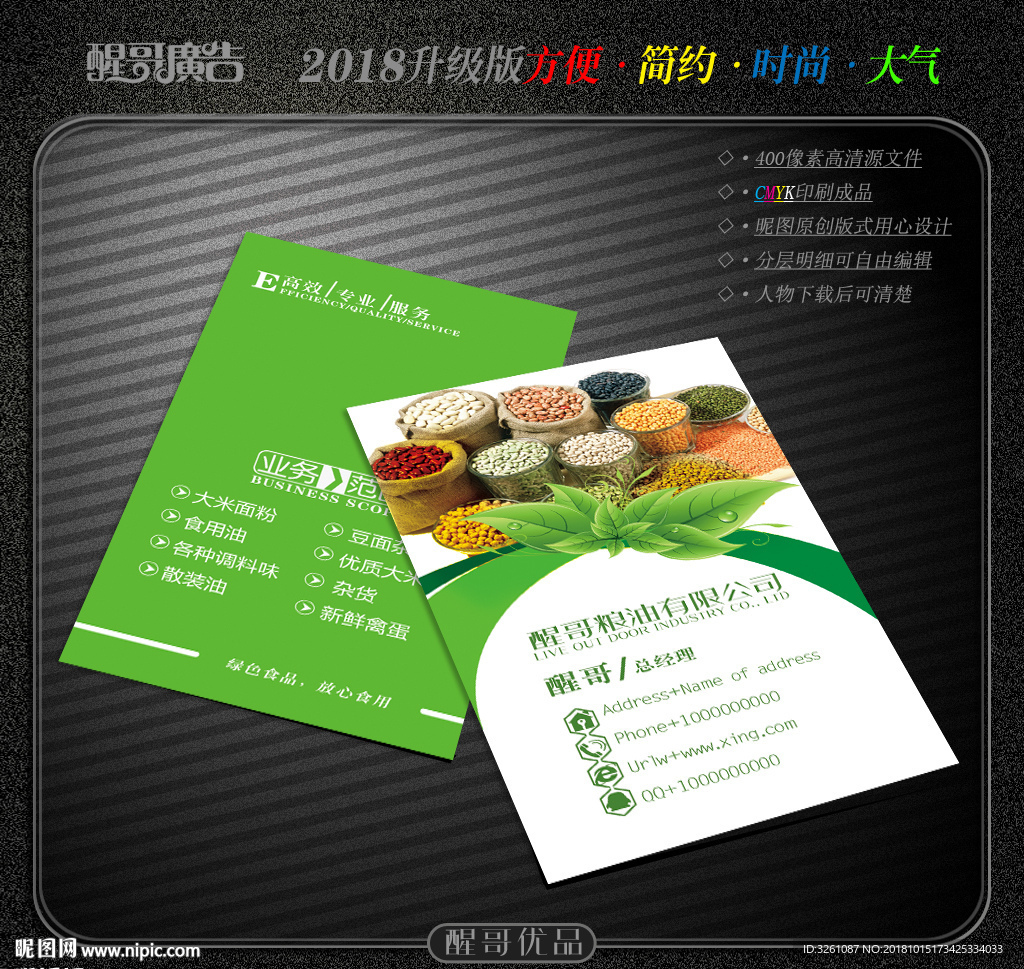 粮油名片