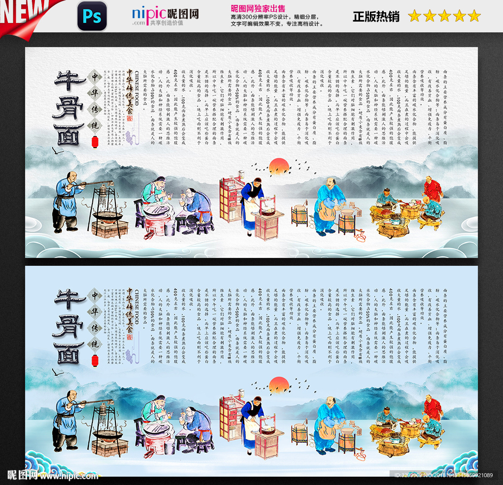牛骨面